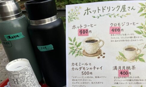 わきょうの庭マルシェ出店報告。「暮らしのお裾分けのお店」を開いて