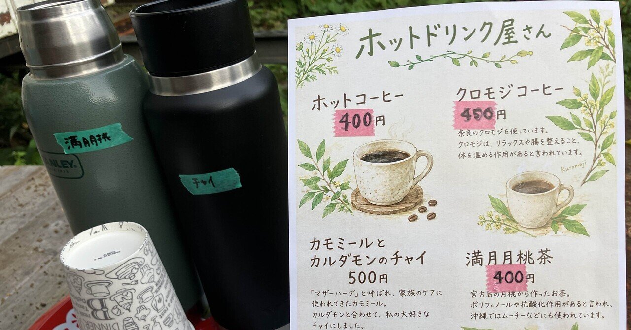 わきょうの庭マルシェ出店報告。「暮らしのお裾分けのお店」を開いて