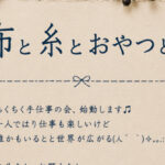 北タイで教わった「サバイディー」。お裁縫クラブに込めた気楽さのこと